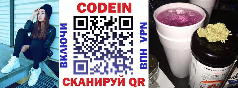 Кодеиновый сироп Lean напиток Lean (лин)  Видное 